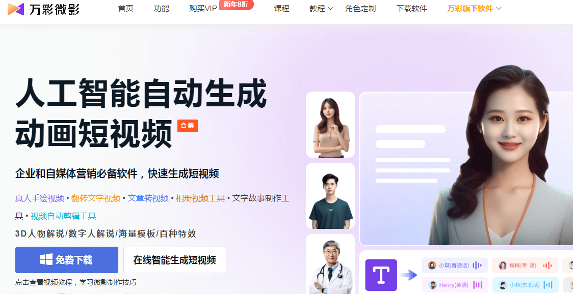 万彩微影插图