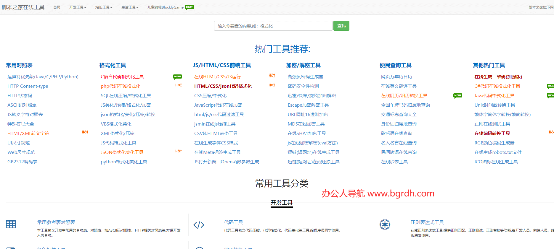 脚本之家在线工具插图