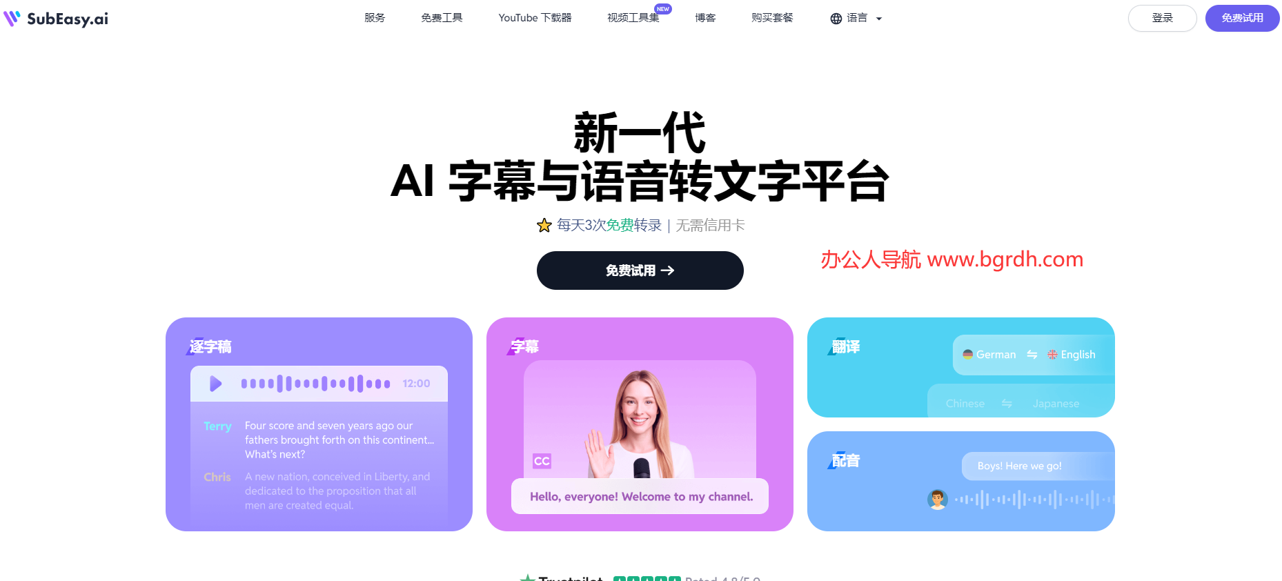 SubEasy.ai插图