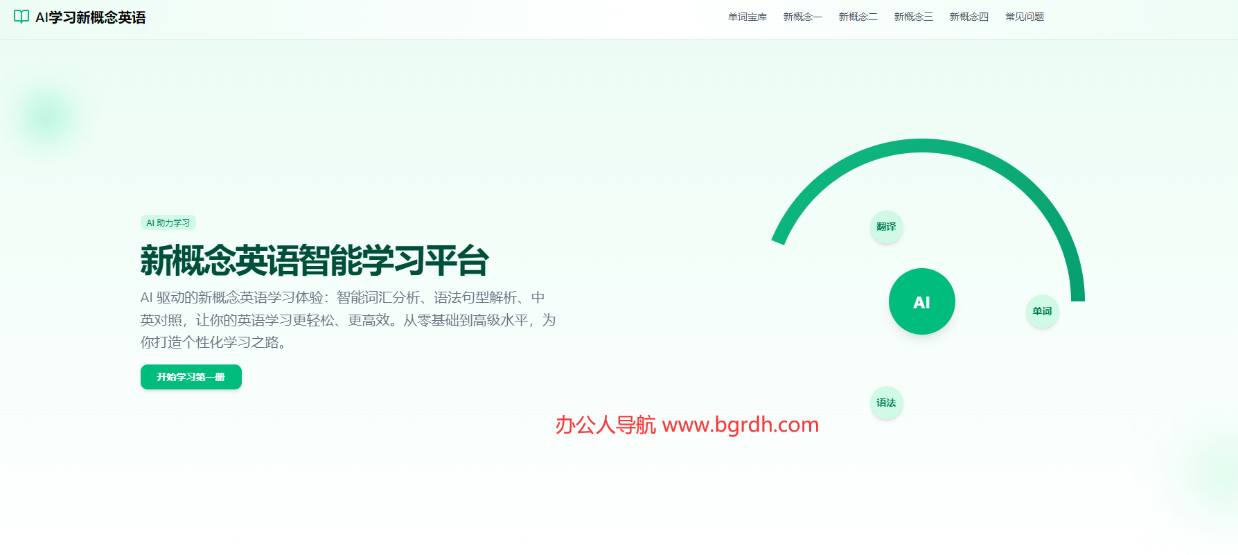 AI学习新概念英语插图