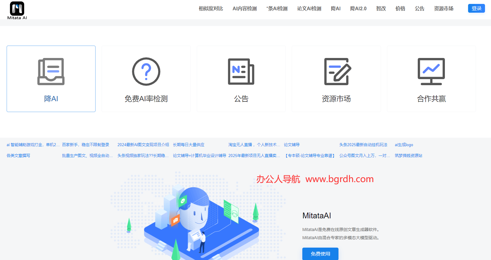 MitataAI插图1