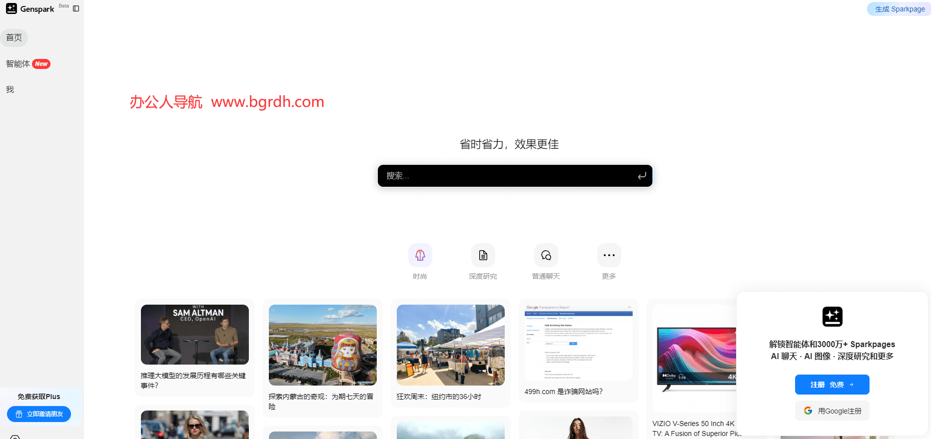 Genspark插图