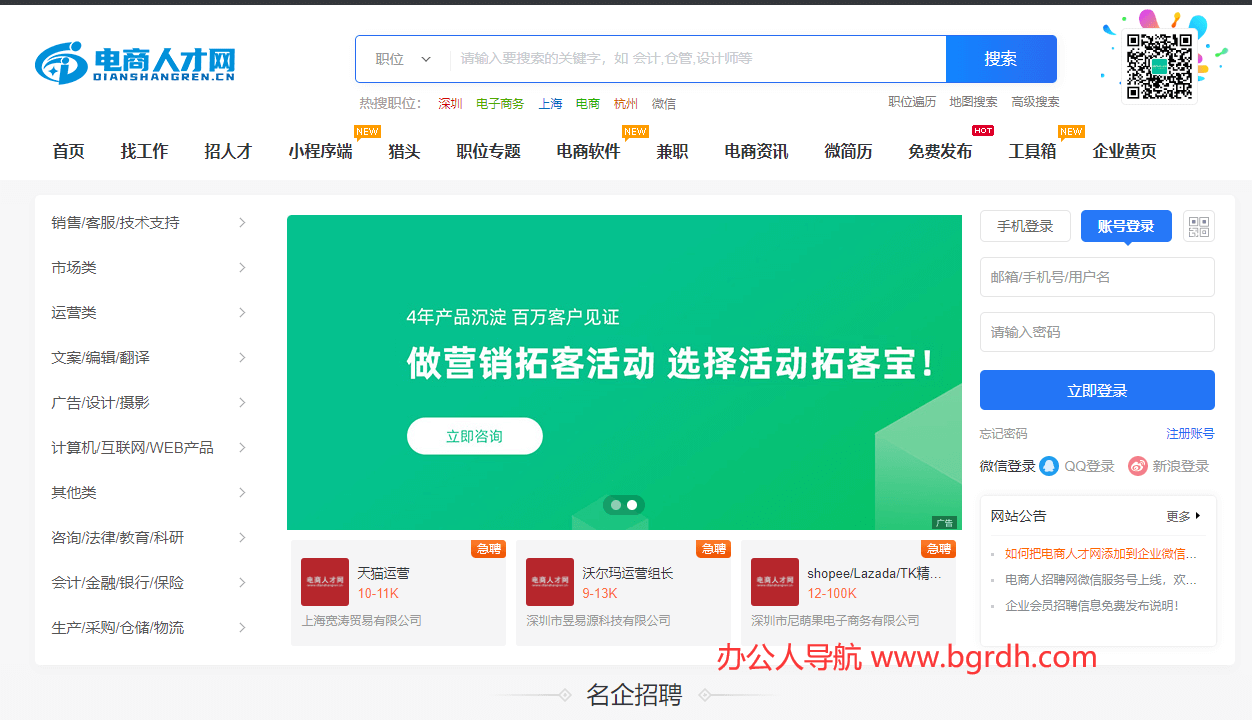 电商人才网插图