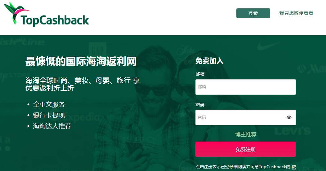 topcashback插图