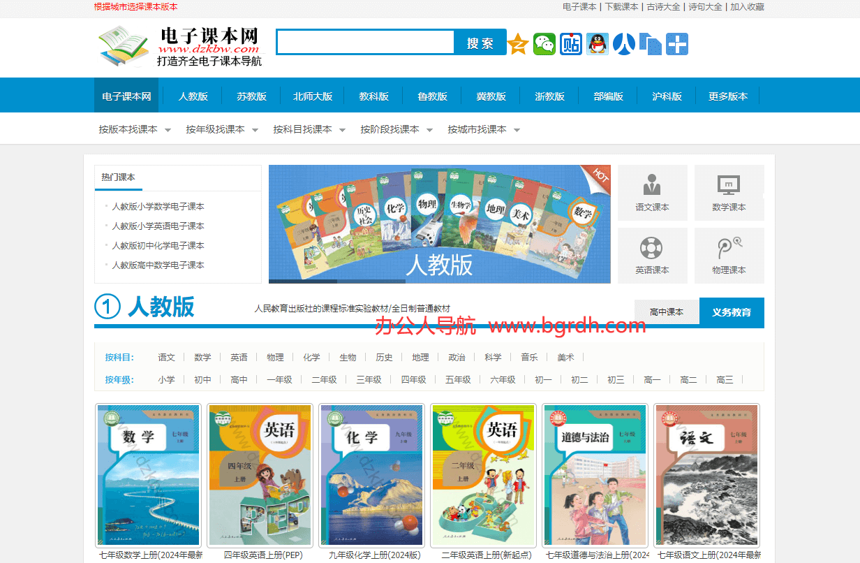 电子课本网插图