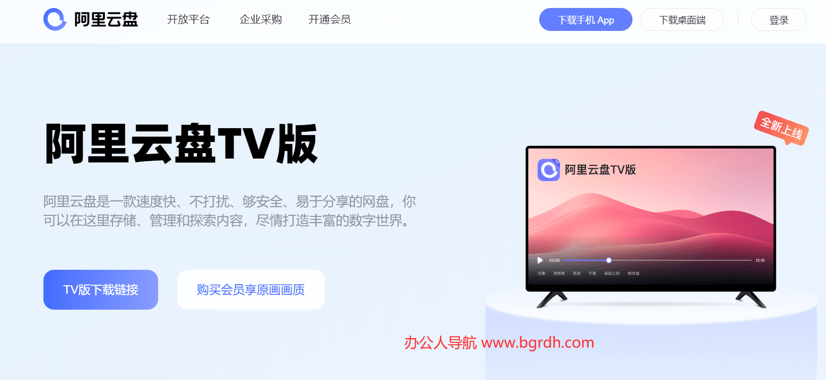 阿里云盘TV版插图