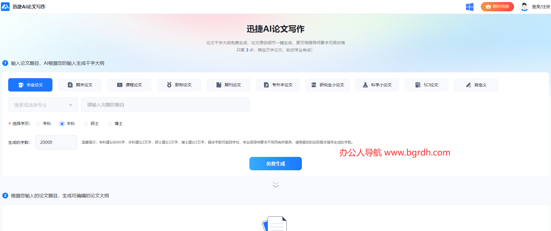 迅捷AI论文写作插图