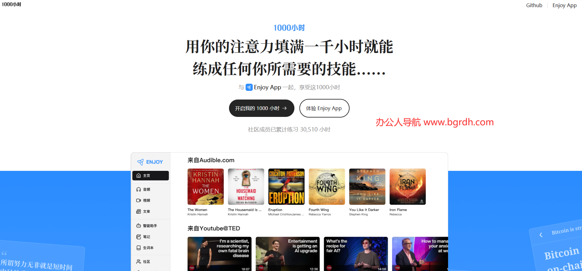 Enjoy App插图