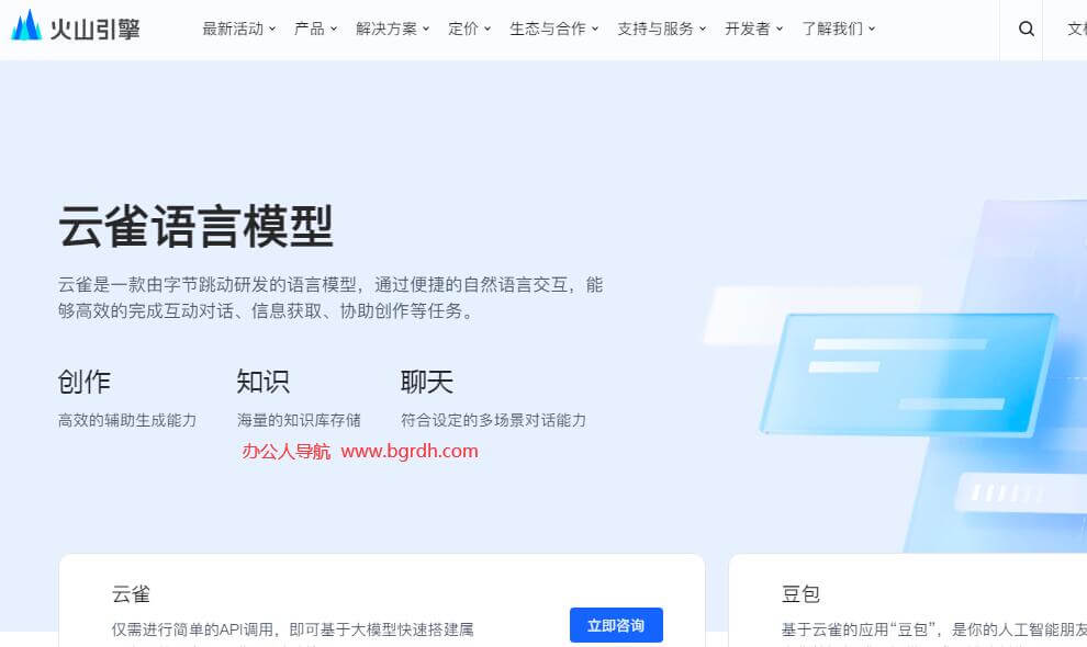 云雀大模型插图