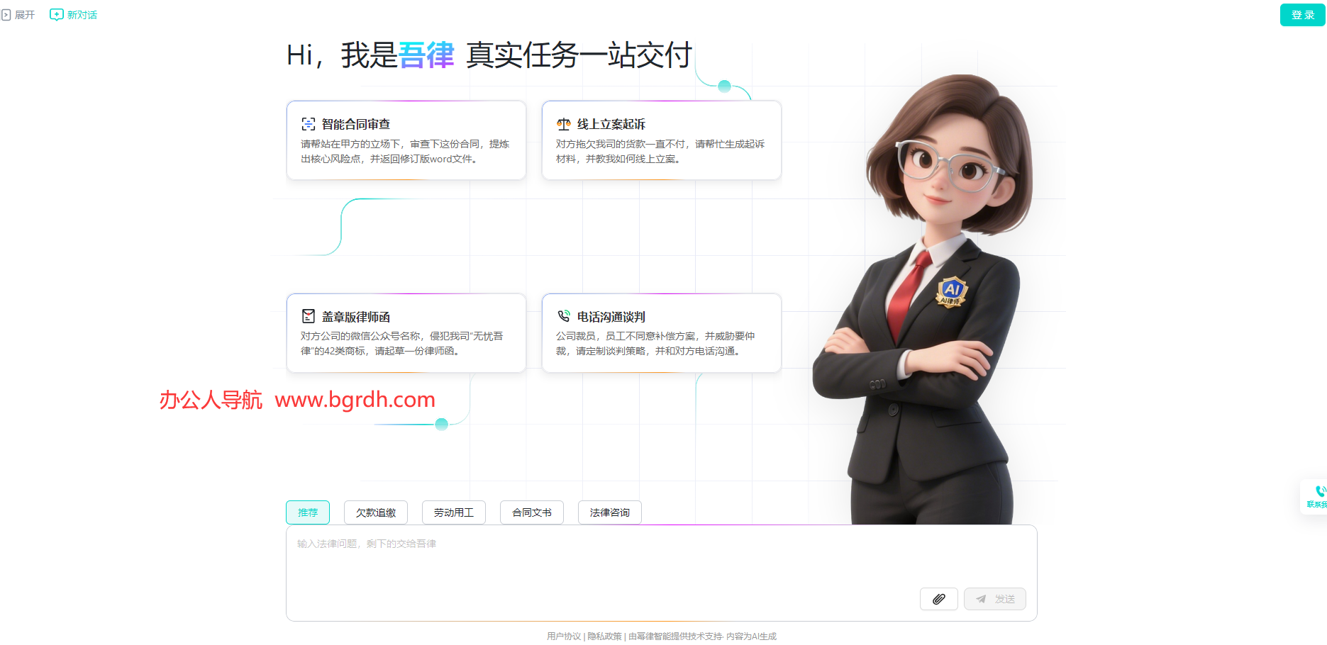 吾律AI律师插图