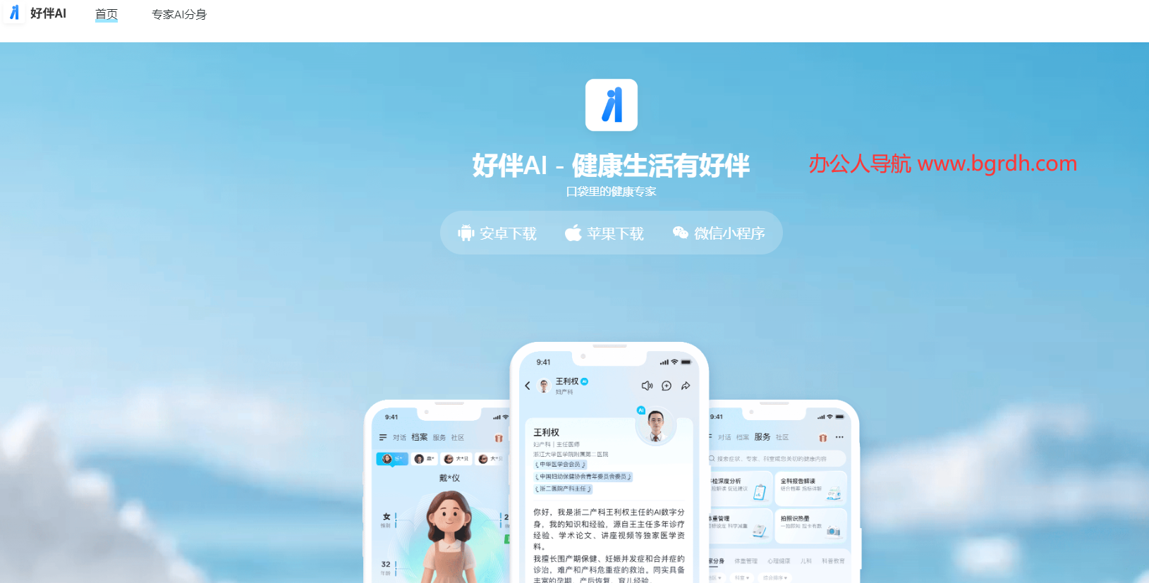 好伴AI插图