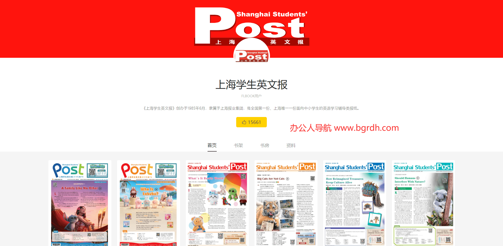 上海学生英文报插图