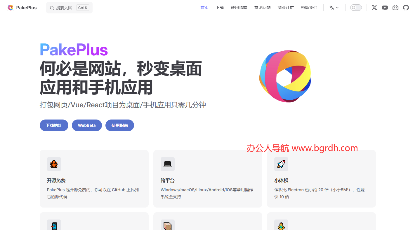 PakePlus插图