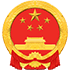 中华人民共和国司法部