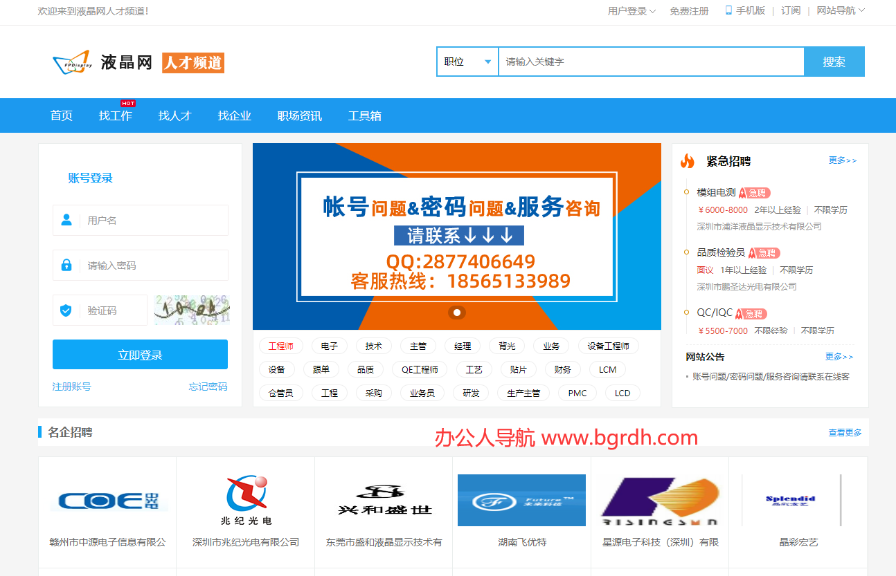 液晶网人才频道插图