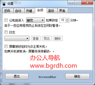 ScreenBlur插图4