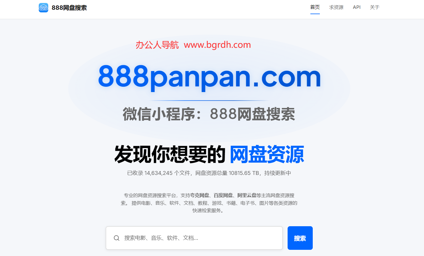 888网盘搜索插图
