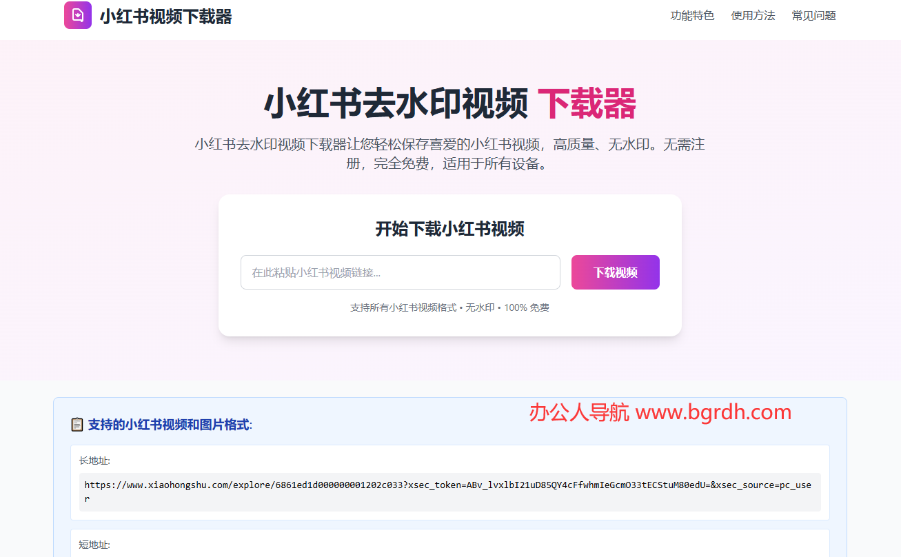 小红书视频下载器插图