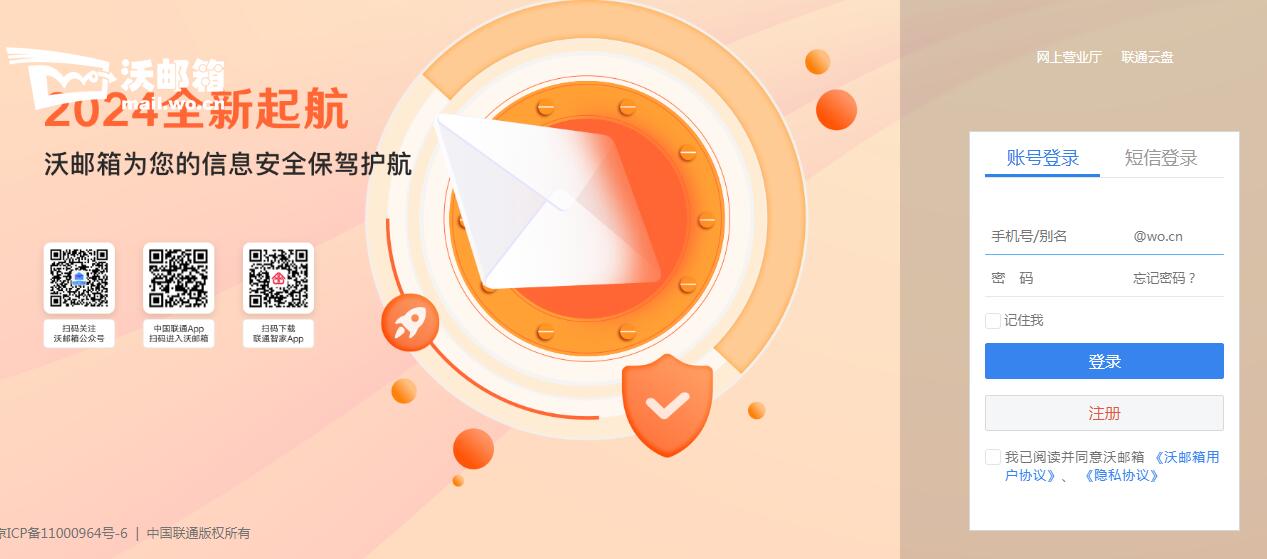 沃邮箱插图