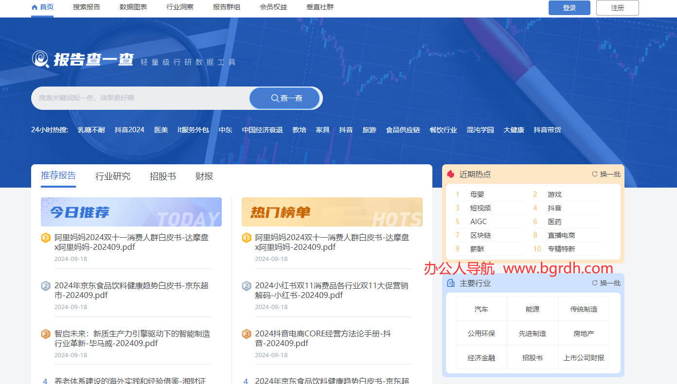 报告查一查插图