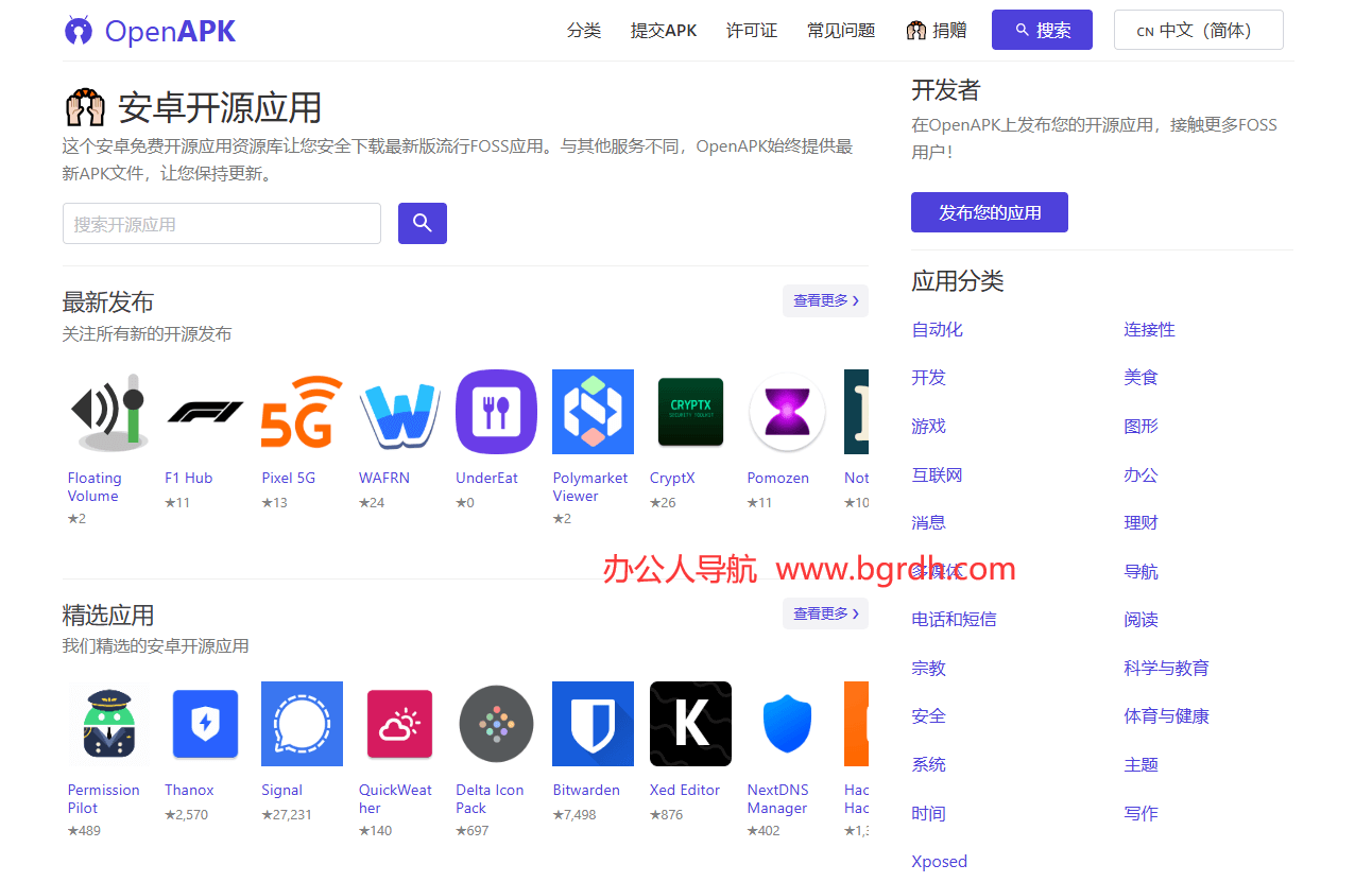 OpenAPK插图