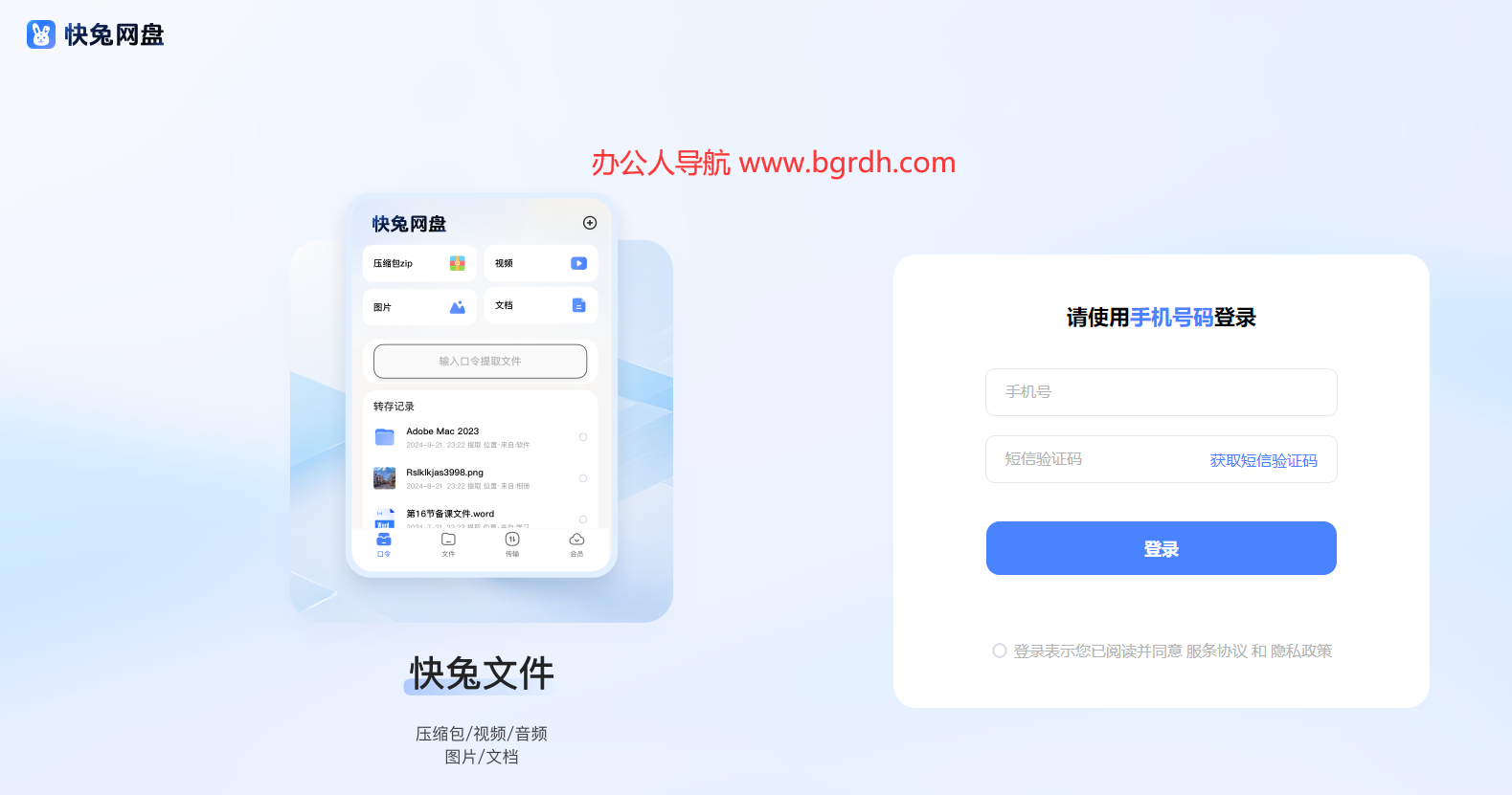 快兔网盘插图