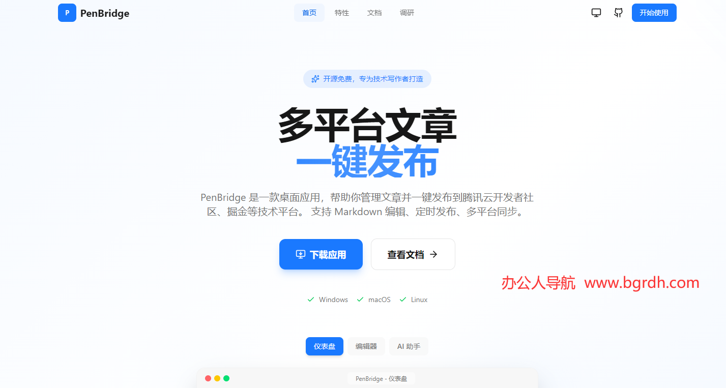 PenBridge插图