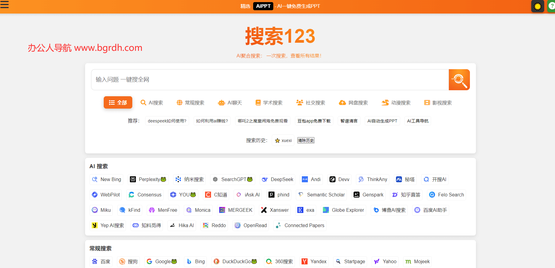 搜索123插图