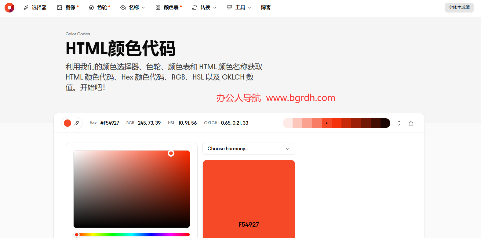 HTML颜色代码插图