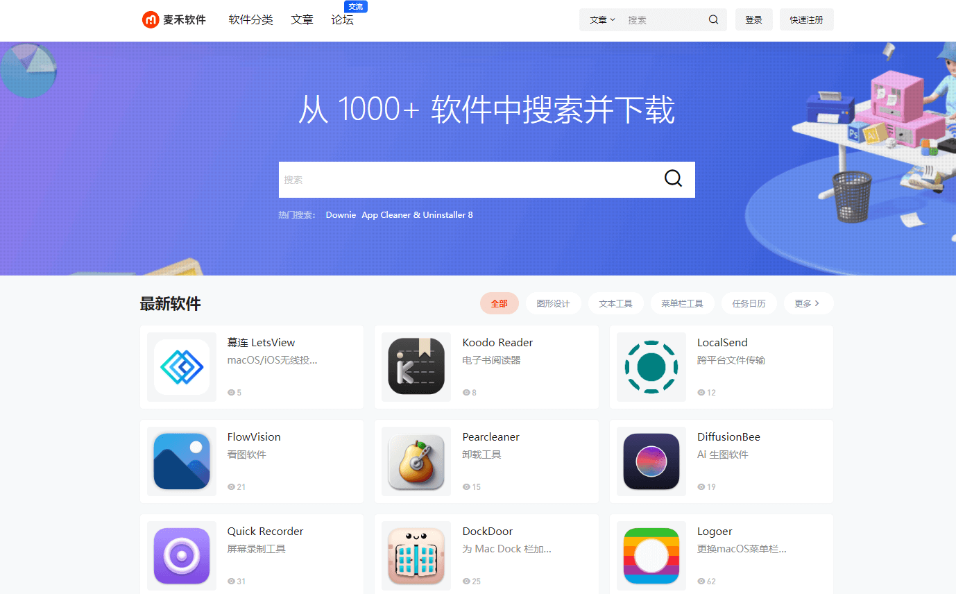 麦禾软件插图
