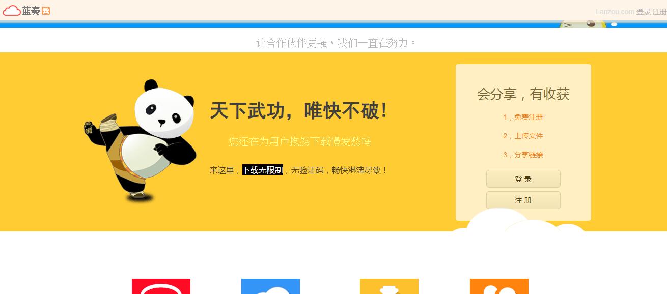 蓝奏网盘插图1