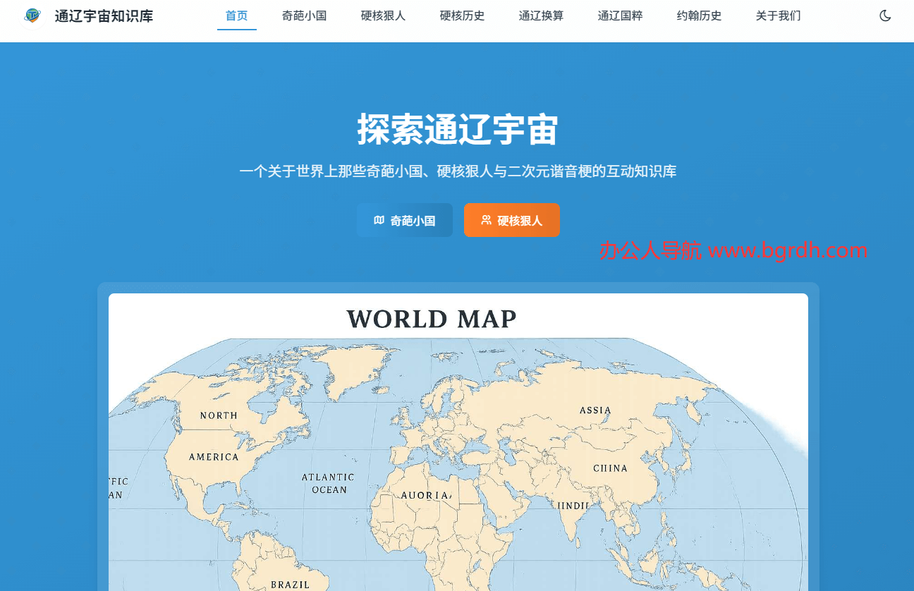 通辽宇宙知识库插图