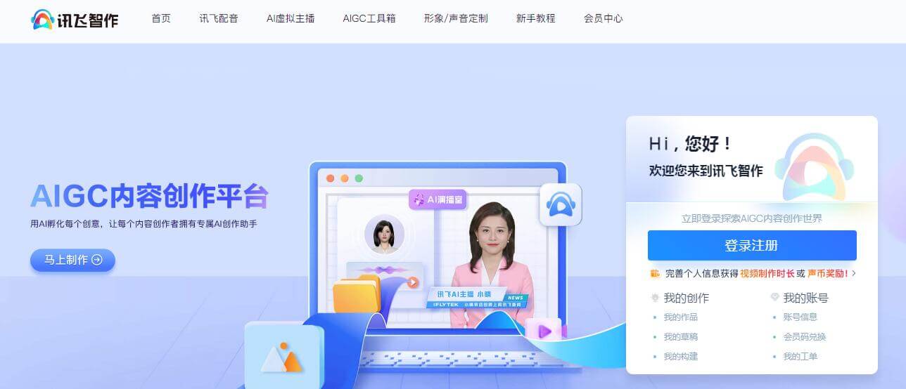讯飞智作插图