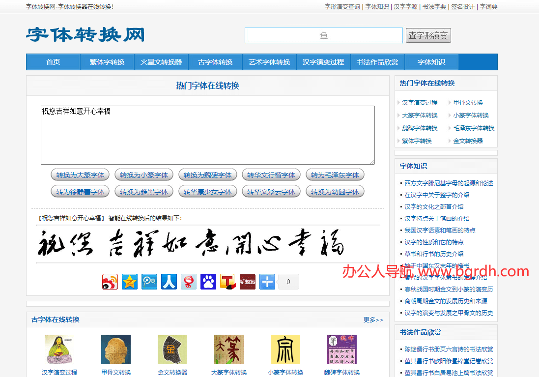 字体转换网插图
