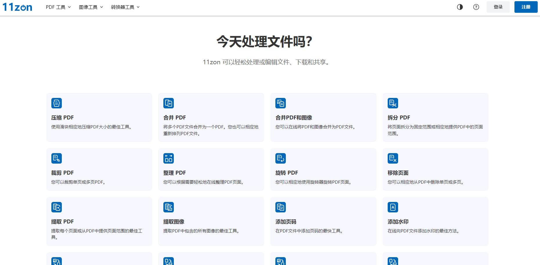 11zon插图