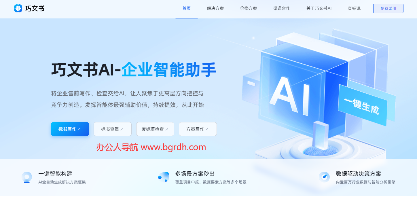 巧文书AI插图