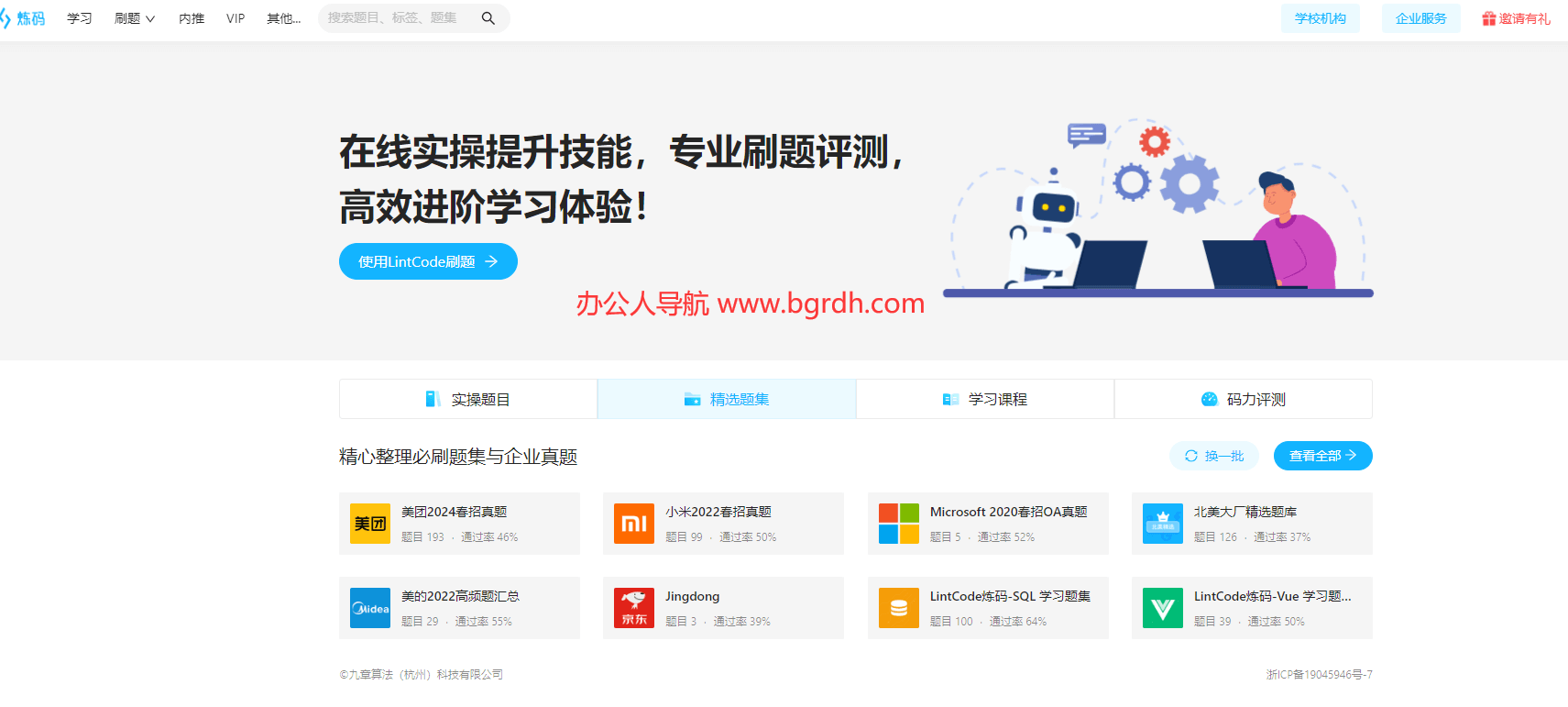 LintCode 炼码插图