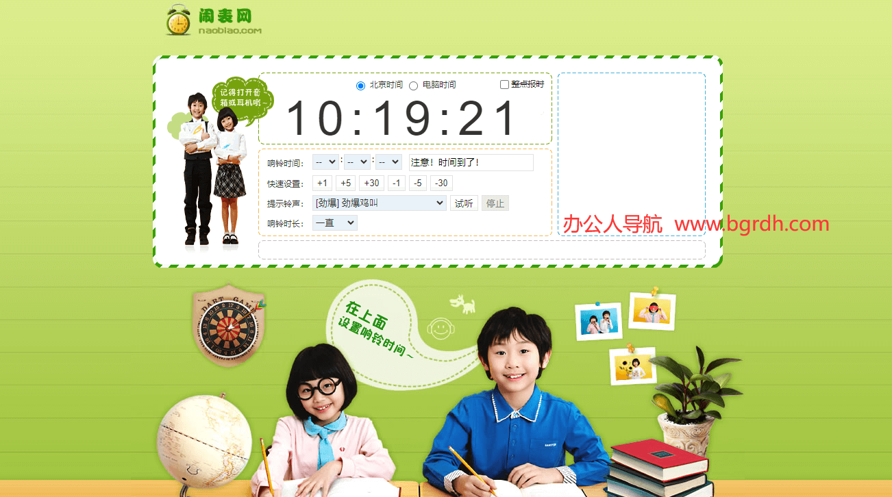 闹表网插图