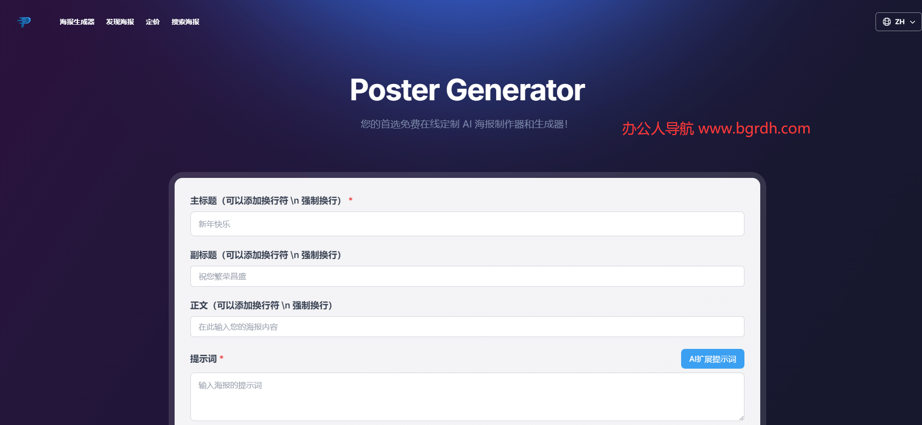 Poster Generator插图