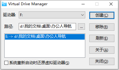 Virtual Drives Manager插图