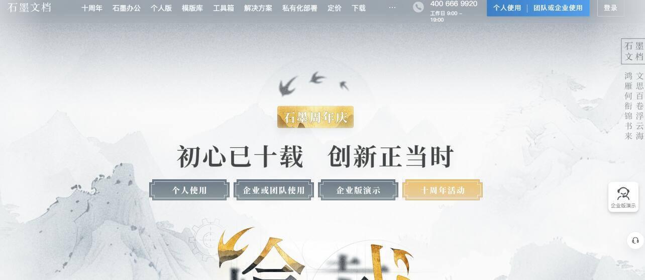 石墨文档插图