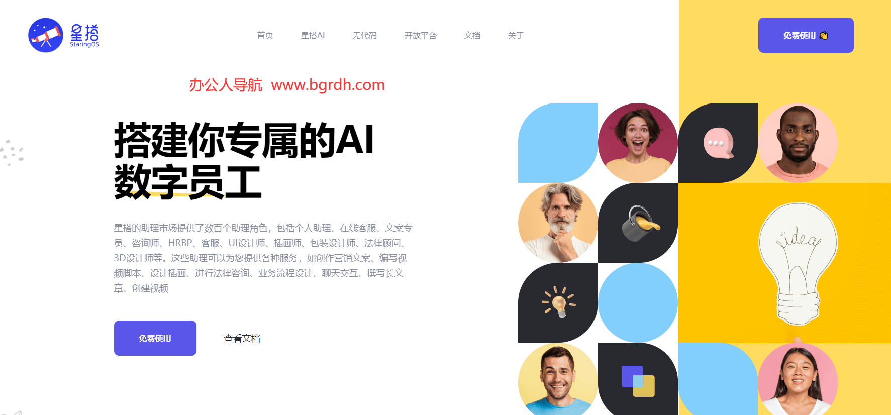 星搭AI插图