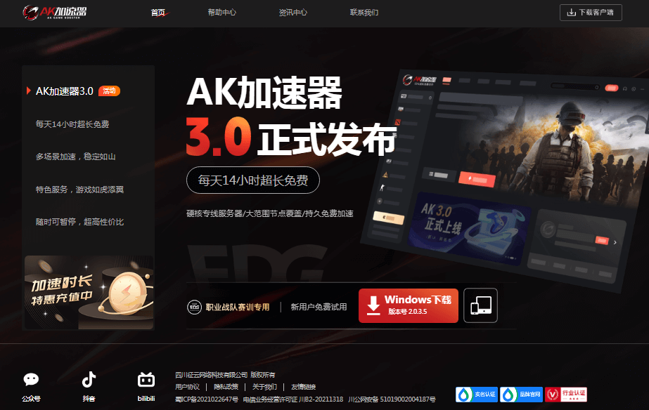 AK加速器插图