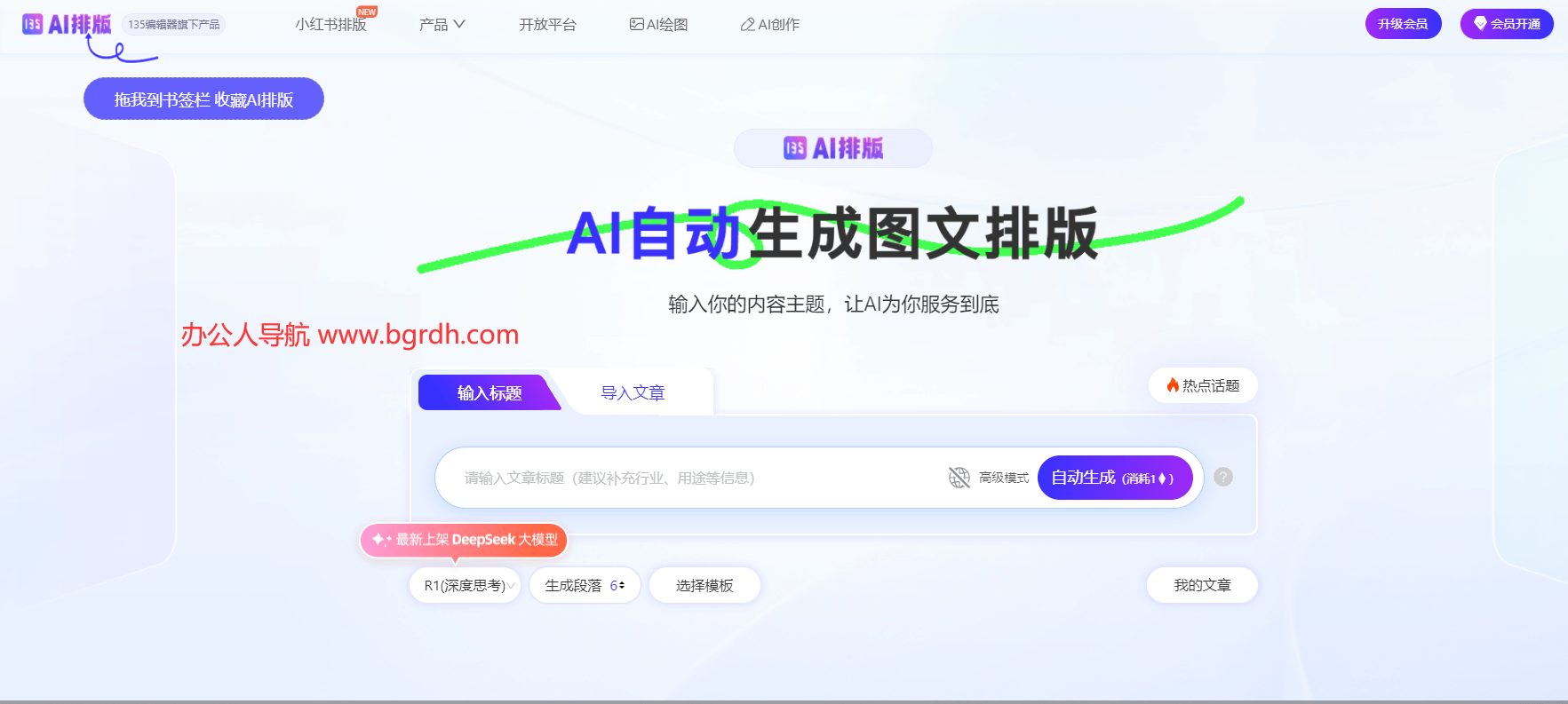135编辑器AI排版插图