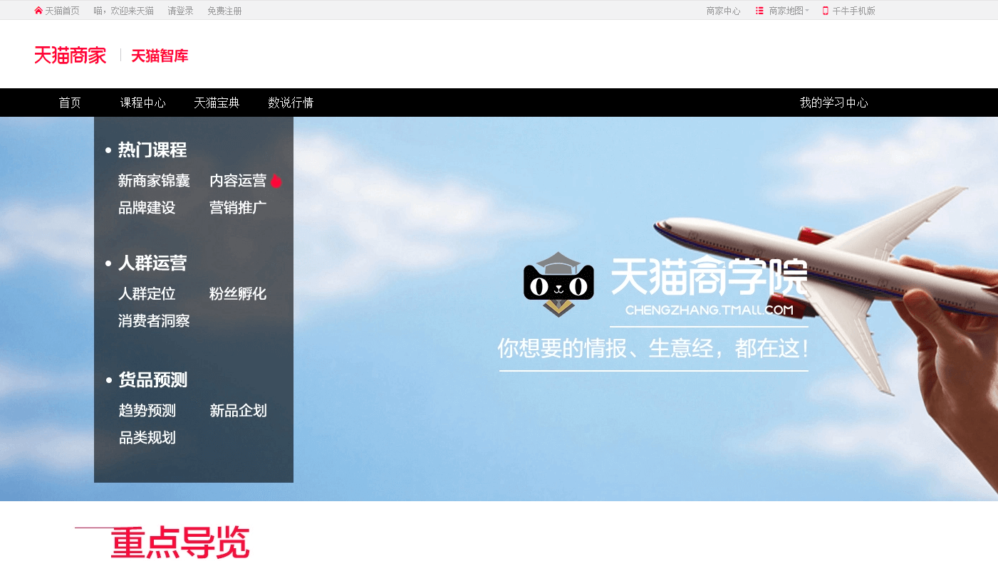 天猫商家成长平台插图