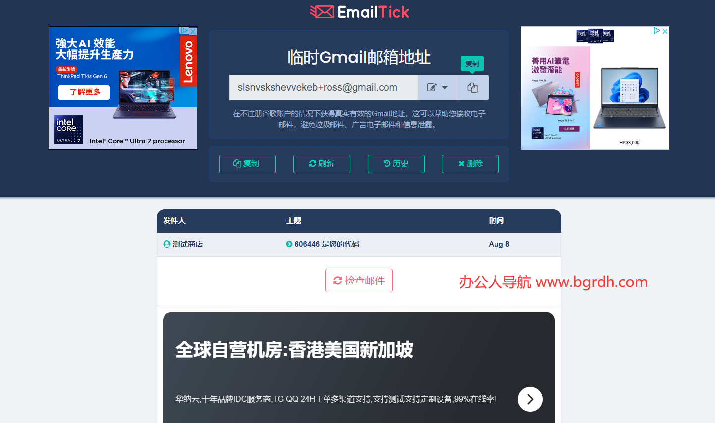 EmailTick插图