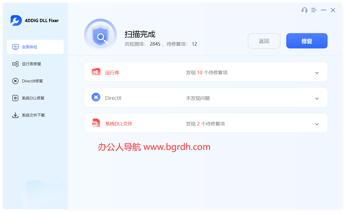 4DDiG DLL Fixer插图