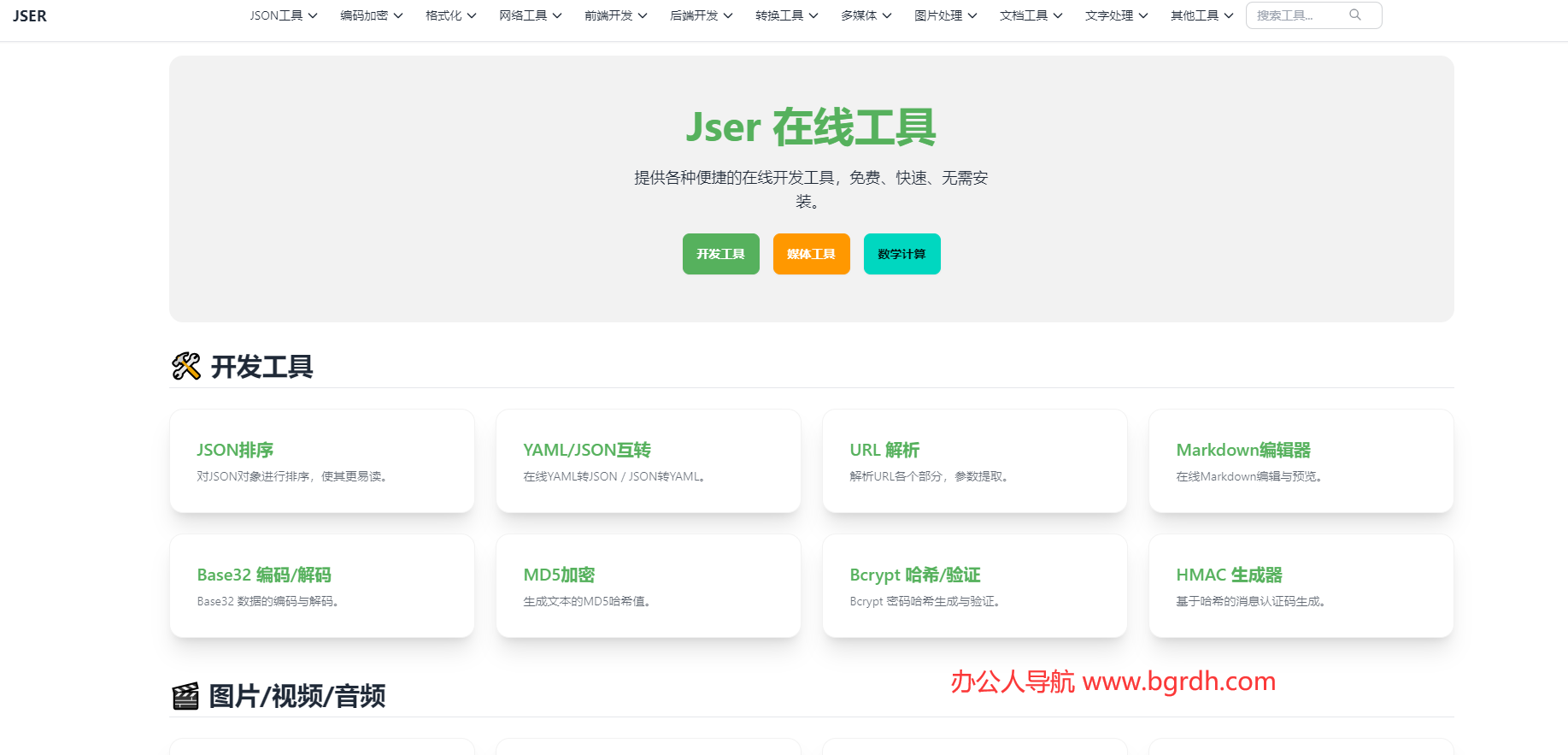 Jser在线工具插图