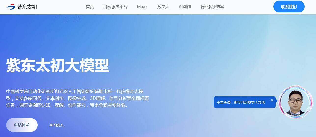 紫东太初插图