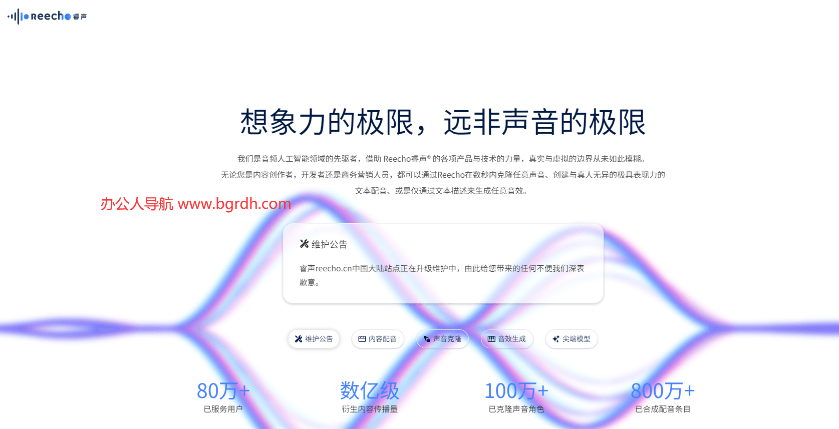 Reecho睿声插图